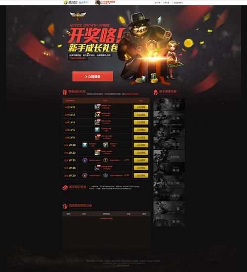 居民游戏官网注册流程和新手礼包领取指南