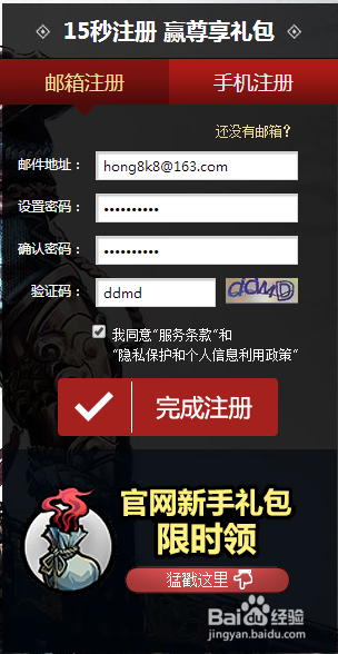 居民游戏官网注册流程和新手礼包领取指南