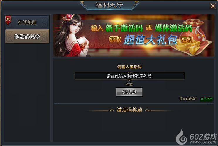 居民游戏官网注册流程和新手礼包领取指南