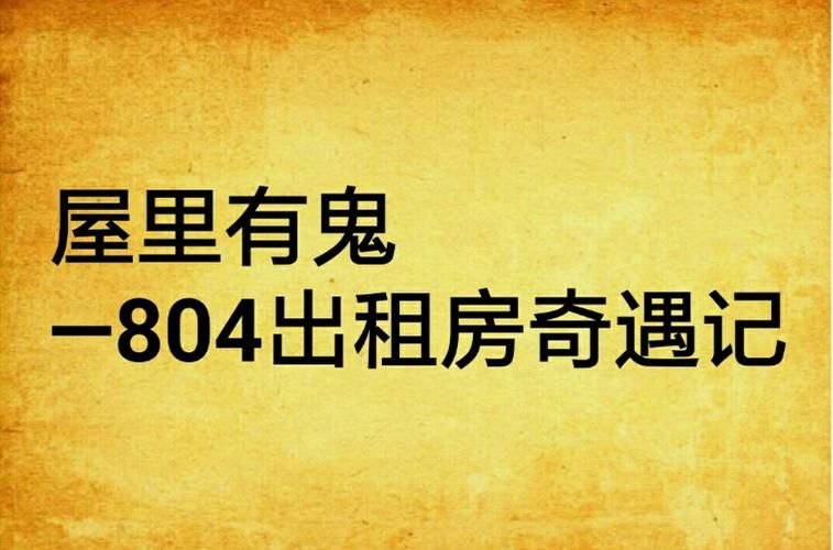屋内有鬼安卓汉化版攻略 通关技巧与剧情解析