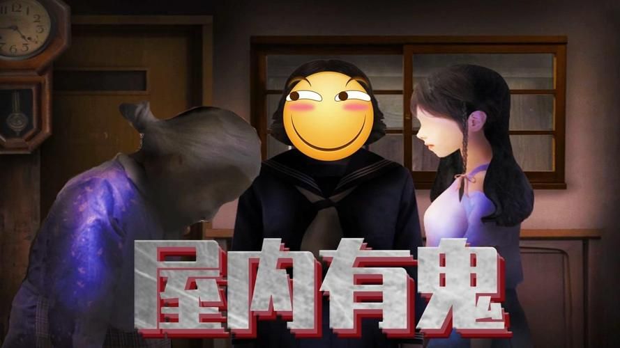 屋内有鬼官方正式版下载最新版攻略大全分享