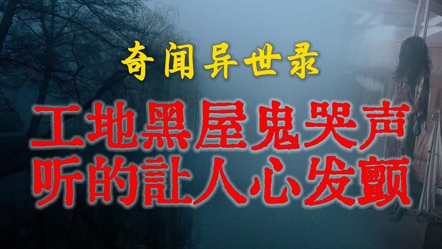 屋内有鬼官方网站带你探索超自然现象真相