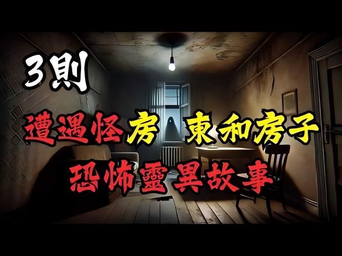 屋内有鬼最新调查结果 科学解释还是真有灵体存在