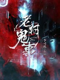 屋内有鬼汉化版下载最新资源分享 胆小勿入