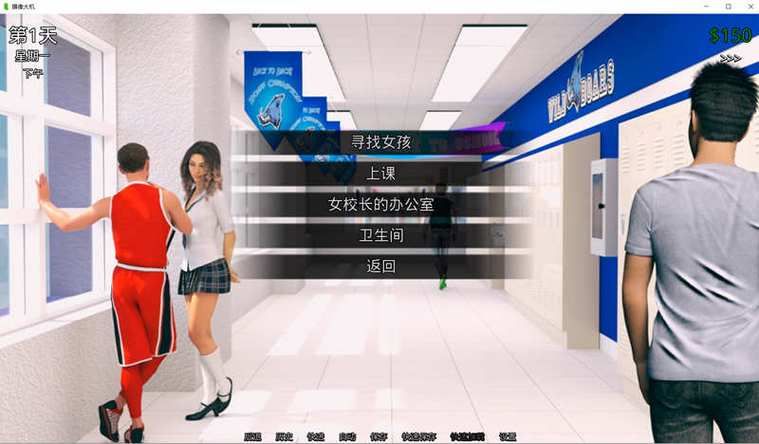 屌丝猎艳记1安卓版下载 穷小子逆袭追女神必备神器
