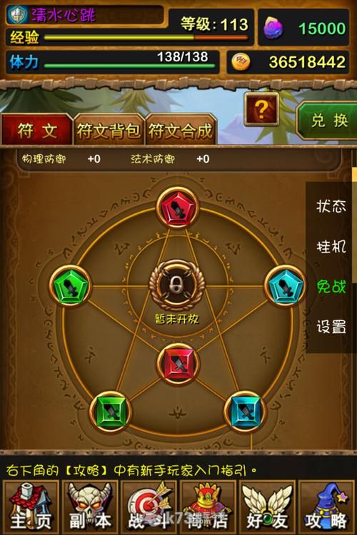 屌丝猎艳记1杨过游戏下载安装详细步骤分享