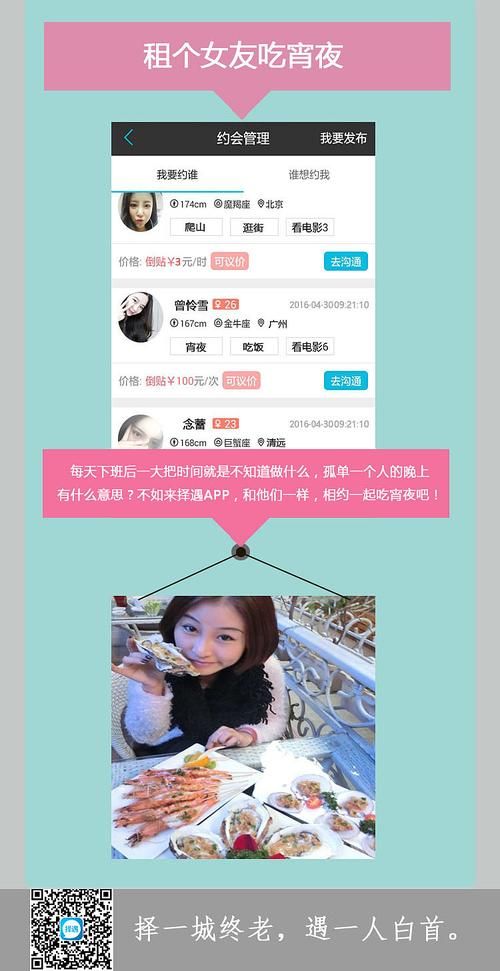 屌丝猎艳记2安卓破解版 单身狗脱单神器来了