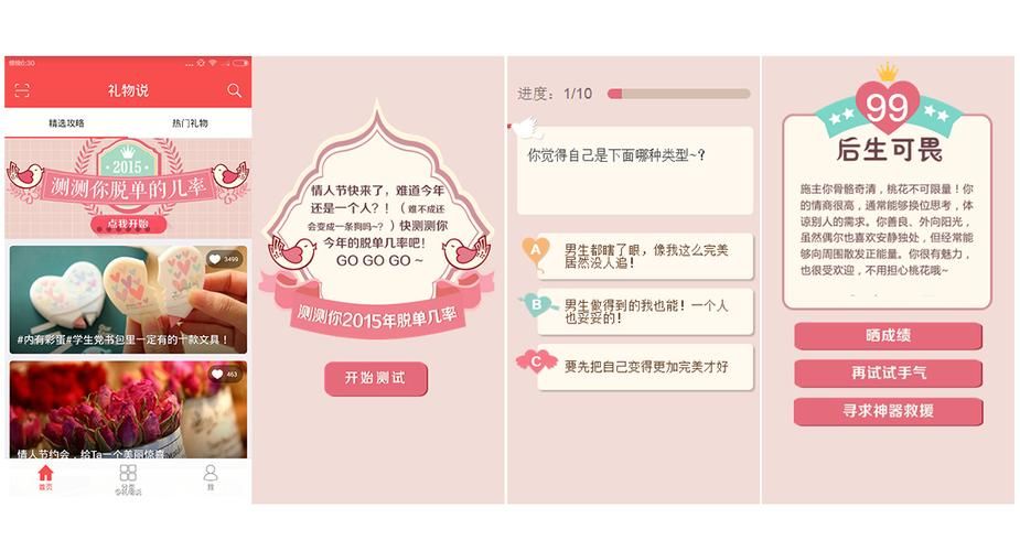 屌丝猎艳记2安卓破解版 单身狗脱单神器来了