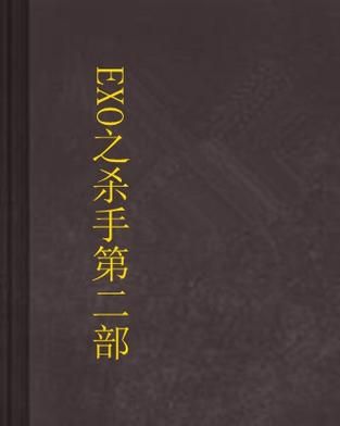 屌丝猎艳记2官方网站独家揭秘第二部精彩内容