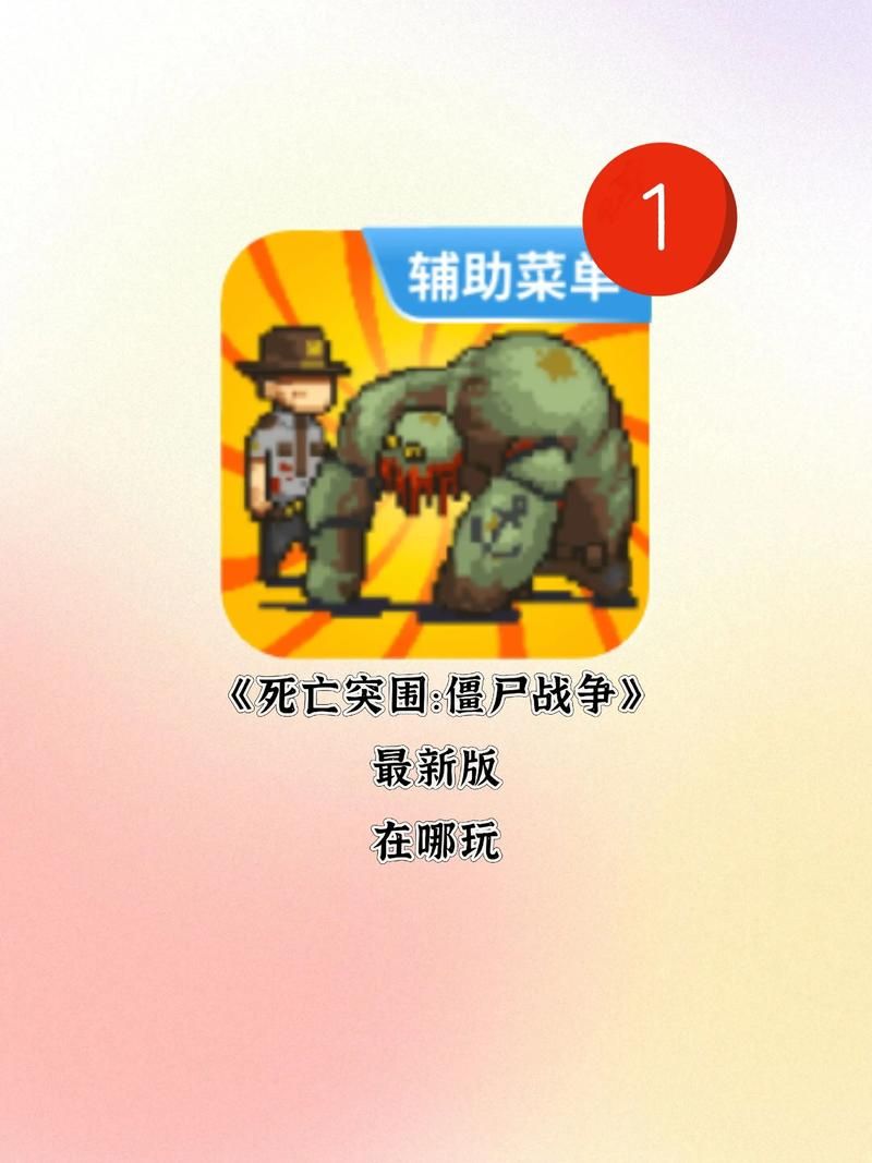 屍如何下载详细教程新手也能轻松搞定