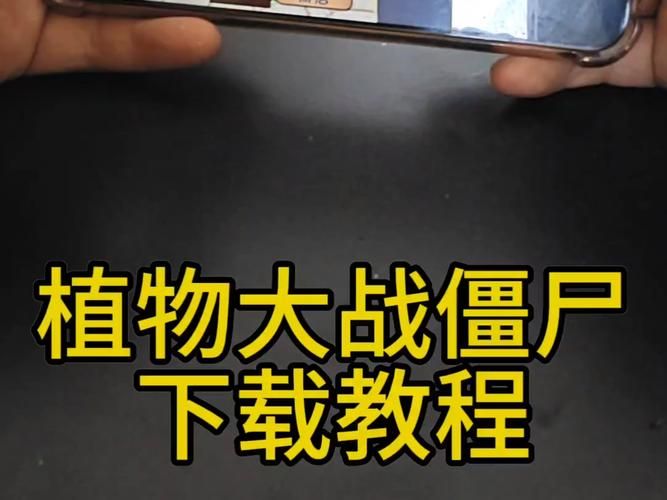 屍如何下载详细教程新手也能轻松搞定