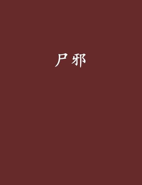 屍安卓手机怎么样 优缺点全面解析