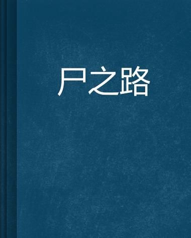 屍安卓手机怎么样 优缺点全面解析