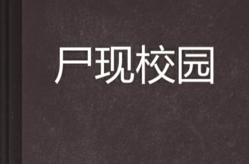 屍汉化版下载地址分享 安全无毒高速下载