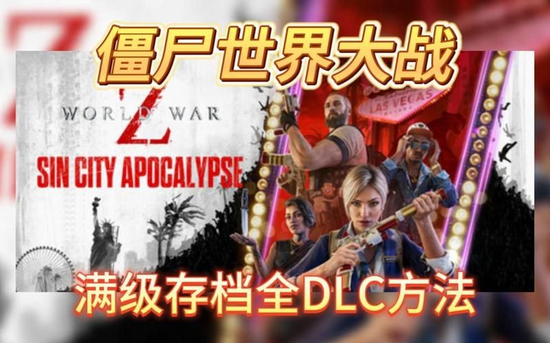 屍汉化版最新更新内容详解 游戏体验大升级