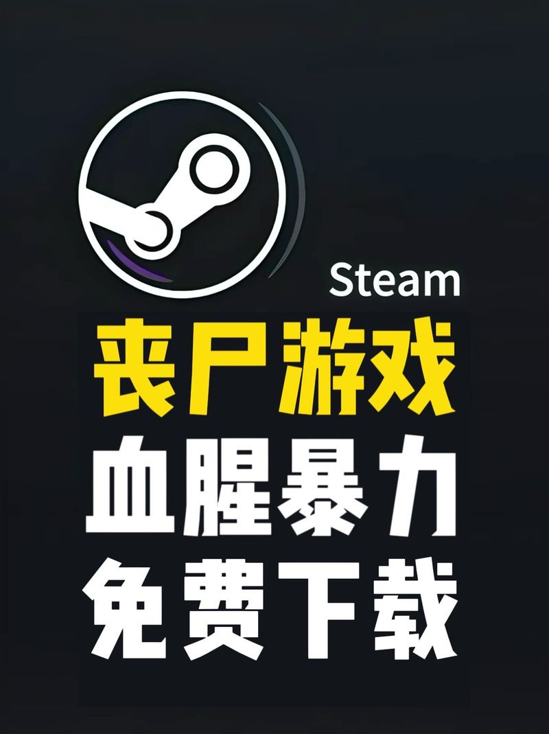 屍游戏介绍新手必看玩法攻略和技巧分享