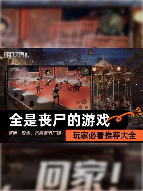 屍游戏攻略全关卡通关秘籍一网打尽