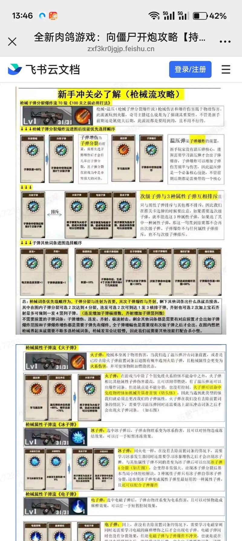 屍游戏攻略全关卡通关秘籍一网打尽