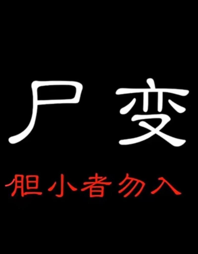 屍版本大全深度盘点 史上最全屍变资料汇总