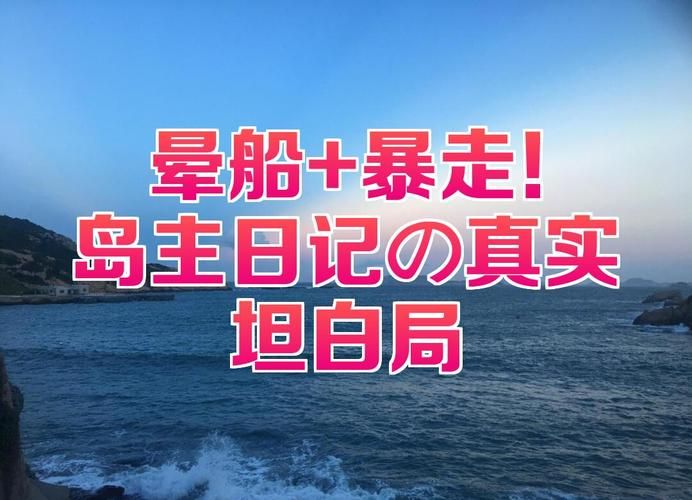 岛主日记最新版本更新了什么 一篇文章全知道
