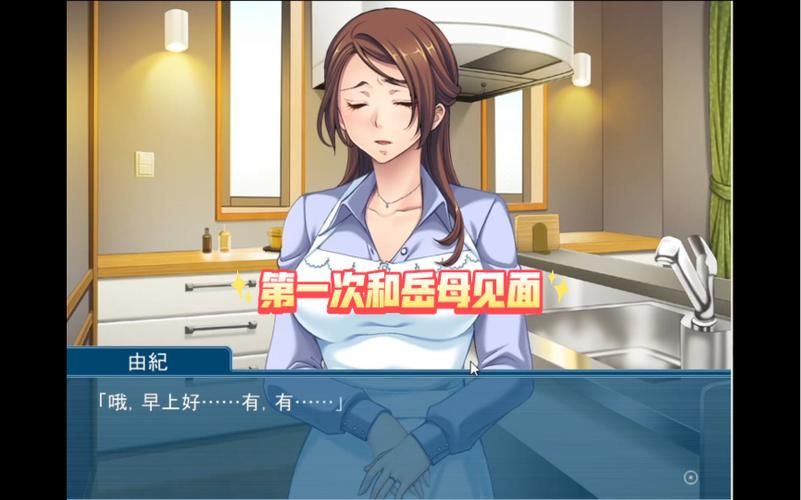 岳母汉化版下载免费提供 完整中文剧情体验