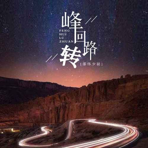 峰回路转怎么下载 详细步骤图文解析